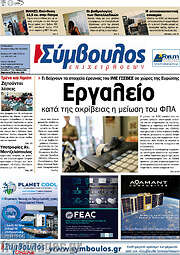 /Σύμβουλος