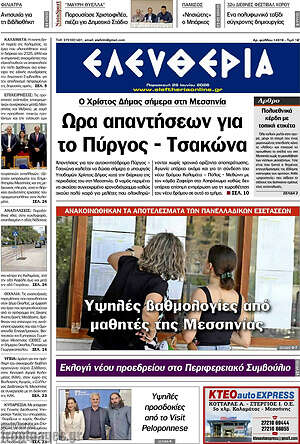 Πρωτοσέλιδο Ελευθερία