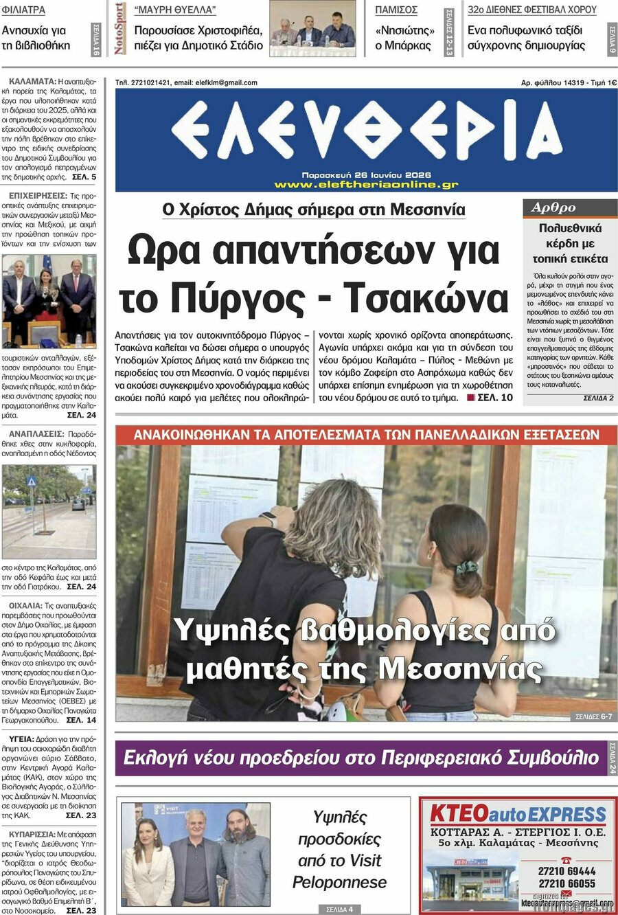 Ελευθερία