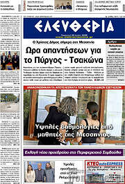 /Ελευθερία