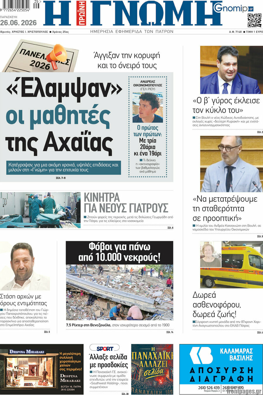 Η Γνώμη