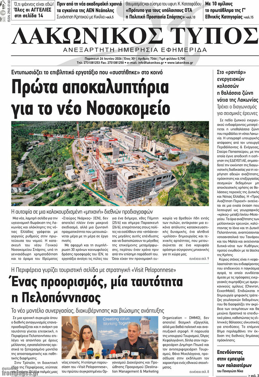 Λακωνικός Τύπος