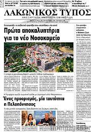 /Λακωνικός Τύπος