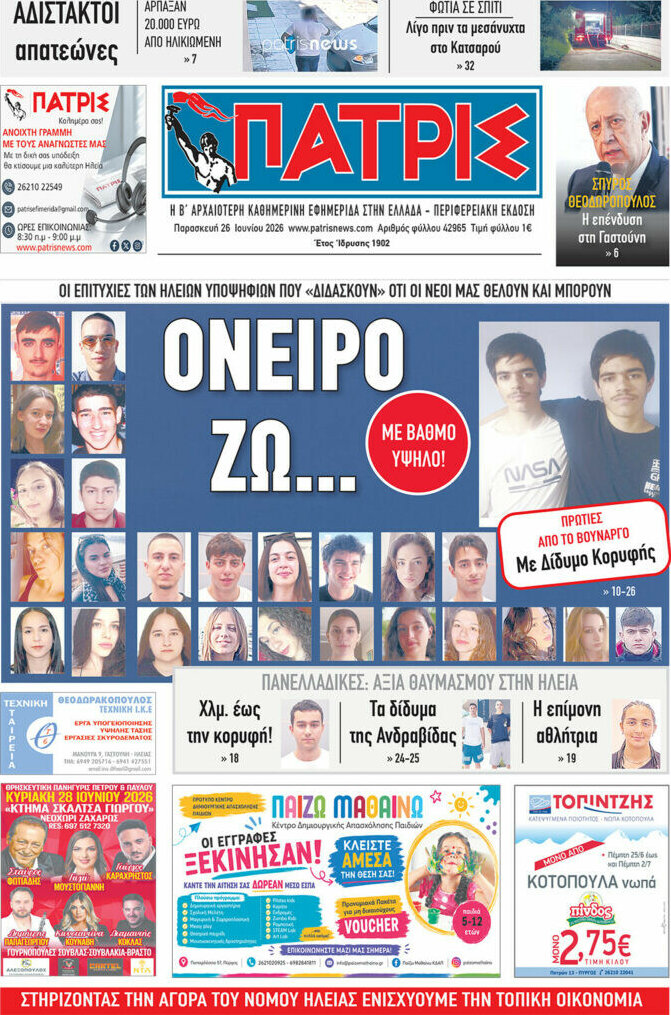 Πατρίς
