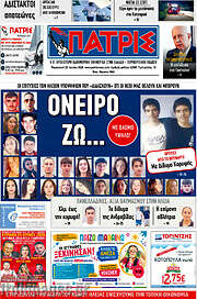 /Πατρίς