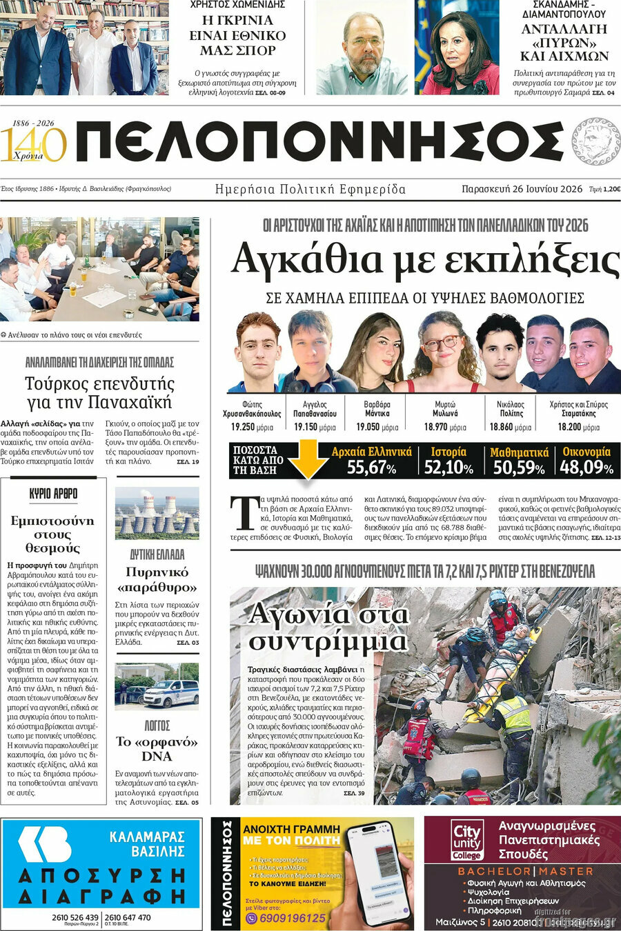 Πελοπόννησος