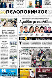 /Πελοπόννησος