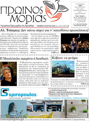 Πρωτοσέλιδο Πρωινός Μοριάς