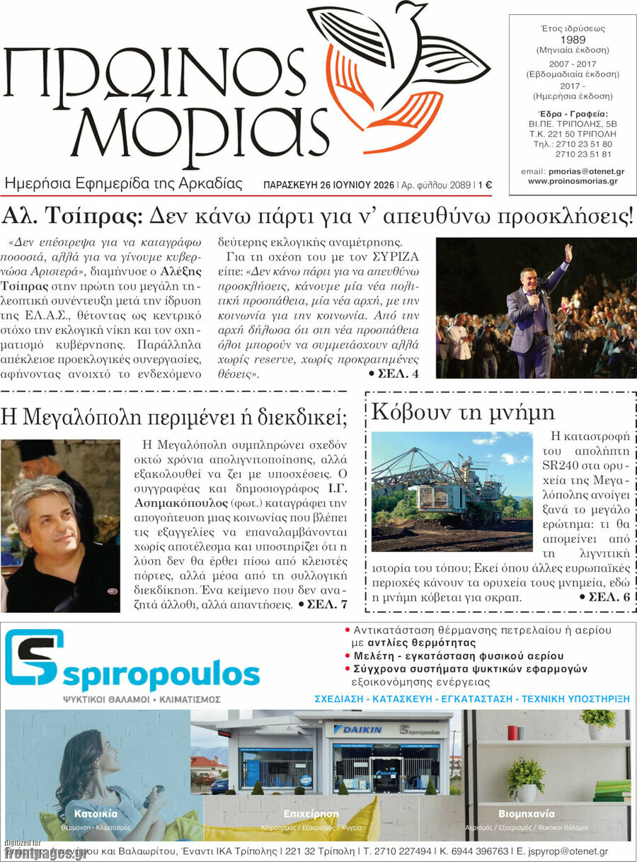 Πρωινός Μοριάς