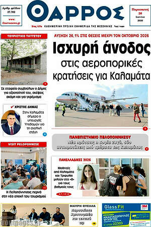 Πρωτοσέλιδο Θάρρος