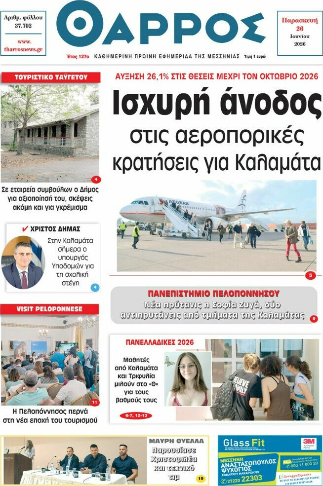 Θάρρος