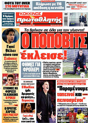 Πρωτοσέλιδο εφημερίδας Πρωταθλητής - protoselida
