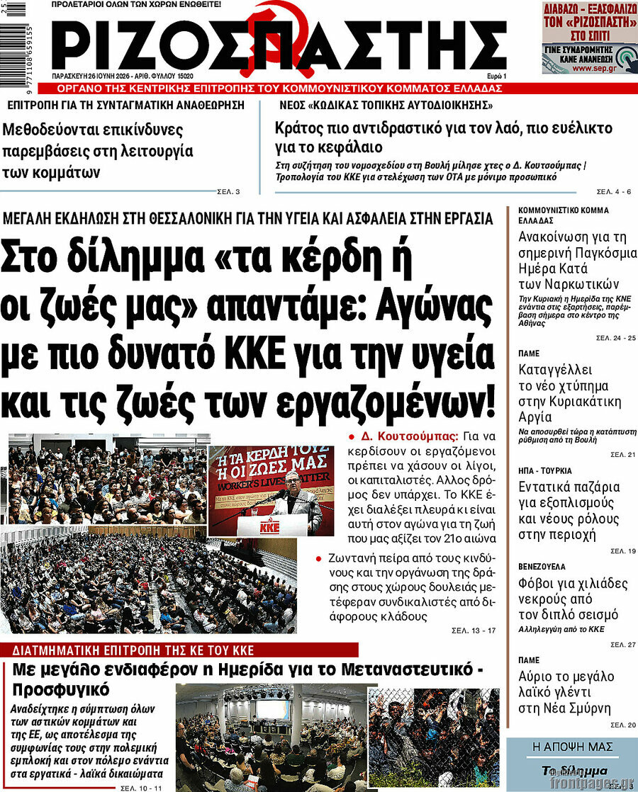 Ριζοσπάστης