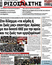 /Ριζοσπάστης