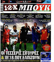1-2-X Μπουκ