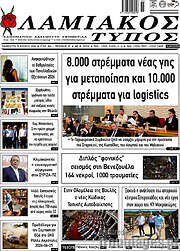 /Λαμιακός Τύπος