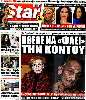 Πρωτοσέλιδο εφημερίδας Star press - protoselida