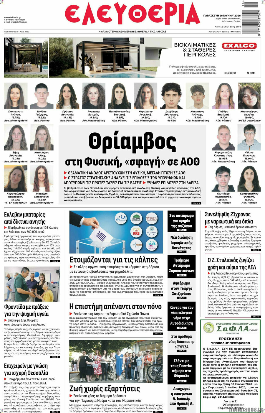 Ελευθερία