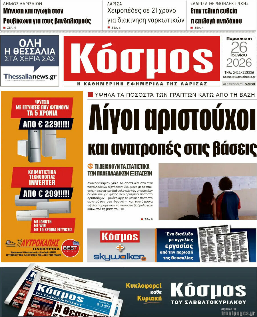 Κόσμος