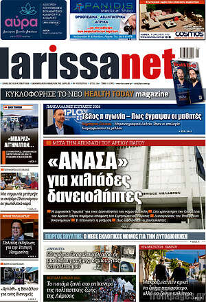 Πρωτοσέλιδο larissanet