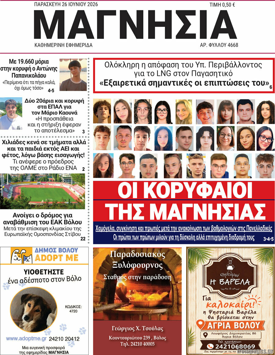 Μαγνησία