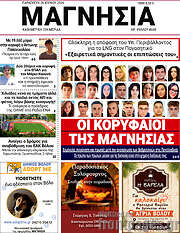 /Μαγνησία