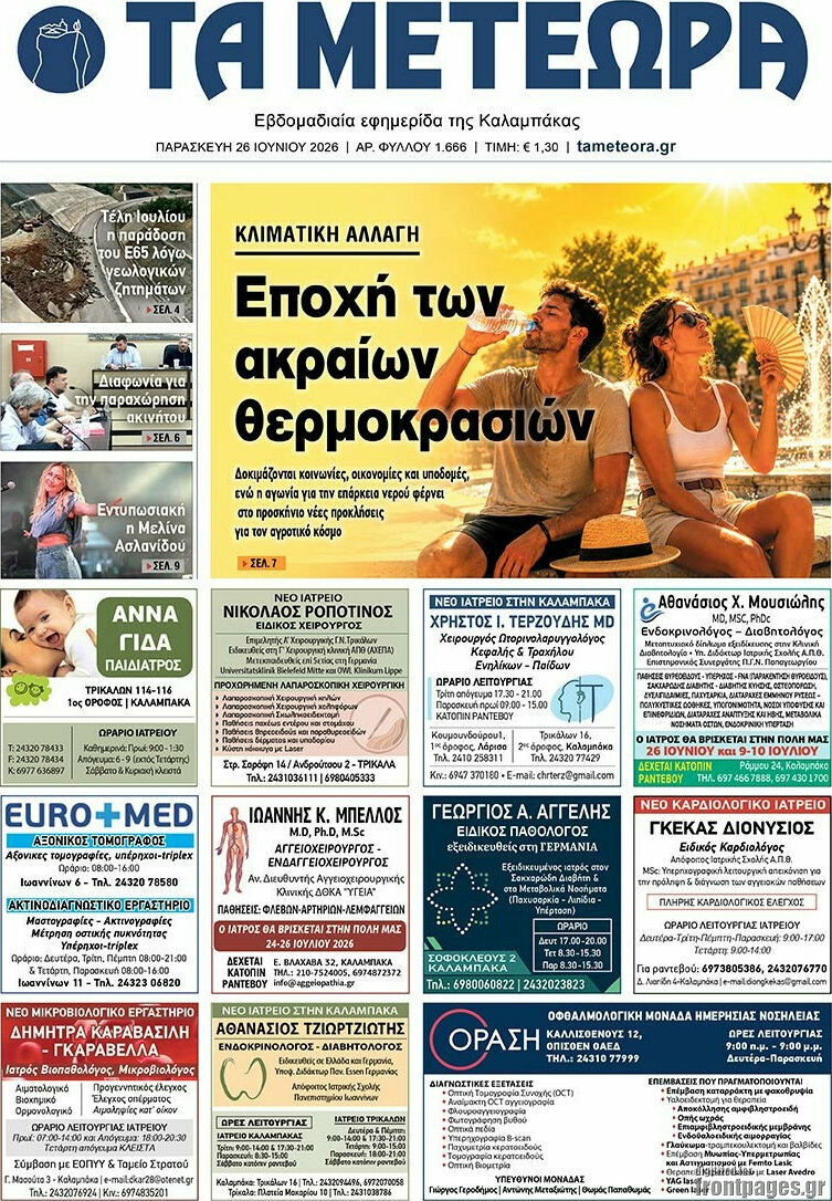 Τα Μετέωρα