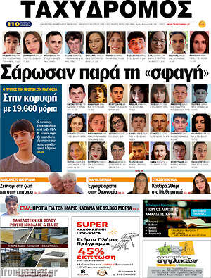 Πρωτοσέλιδο Ταχυδρόμος