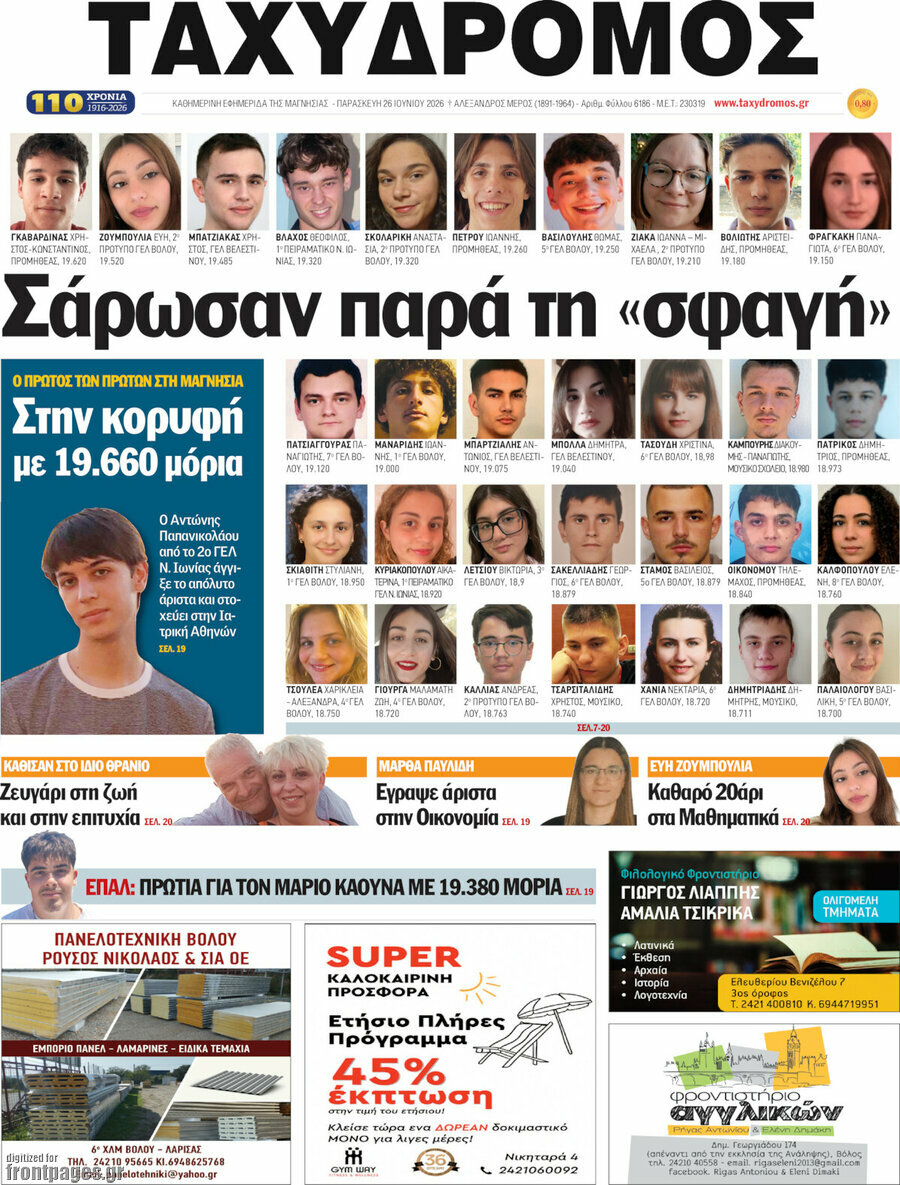 Ταχυδρόμος