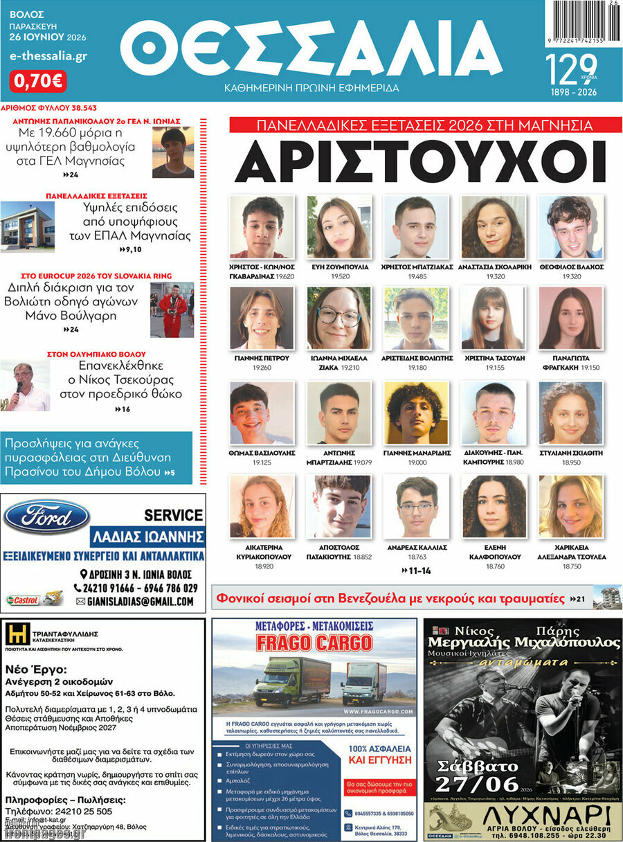 Θεσσαλία