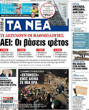 /Τα Νέα