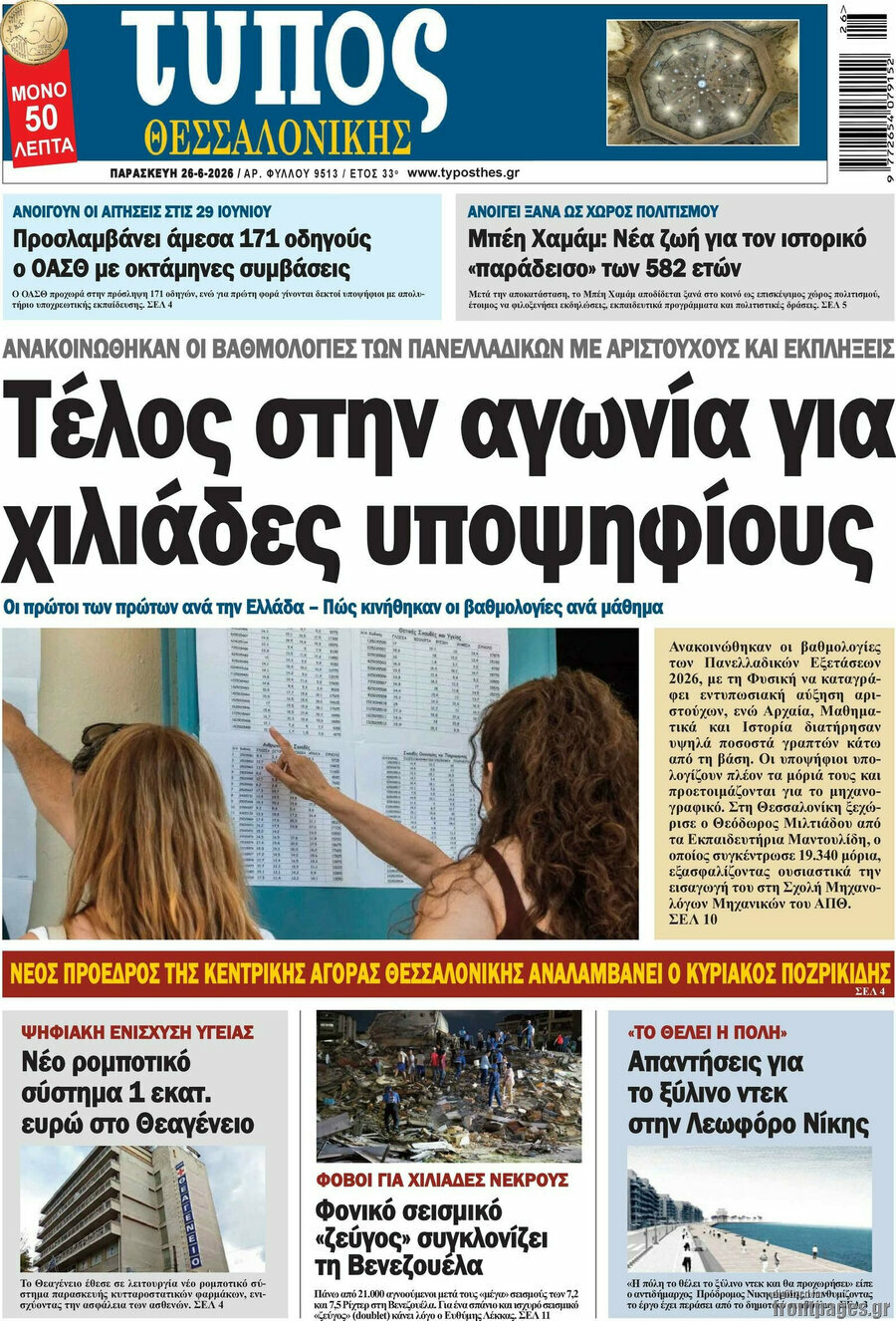 Τύπος Θεσσαλονίκης