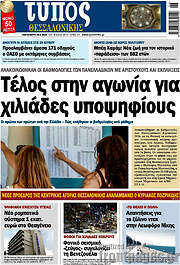 /Τύπος Θεσσαλονίκης