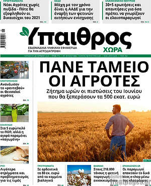 Πρωτοσέλιδο Ύπαιθρος