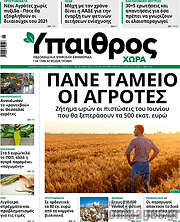 /Ύπαιθρος