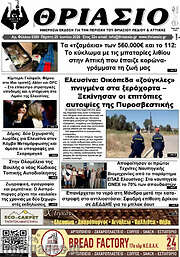 /Θριάσιο