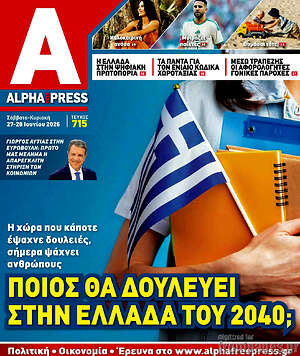Πρωτοσέλιδο Alpha freepress