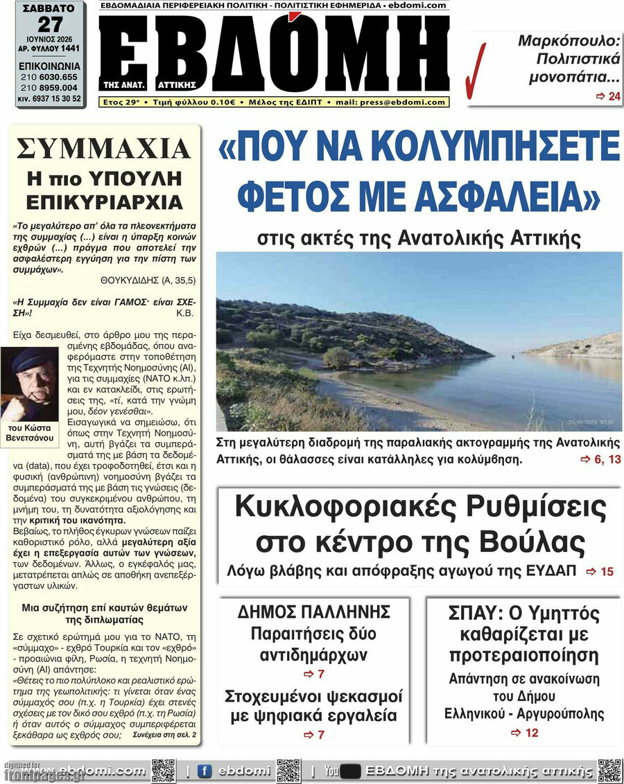 Εβδόμη