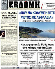 /Εβδόμη