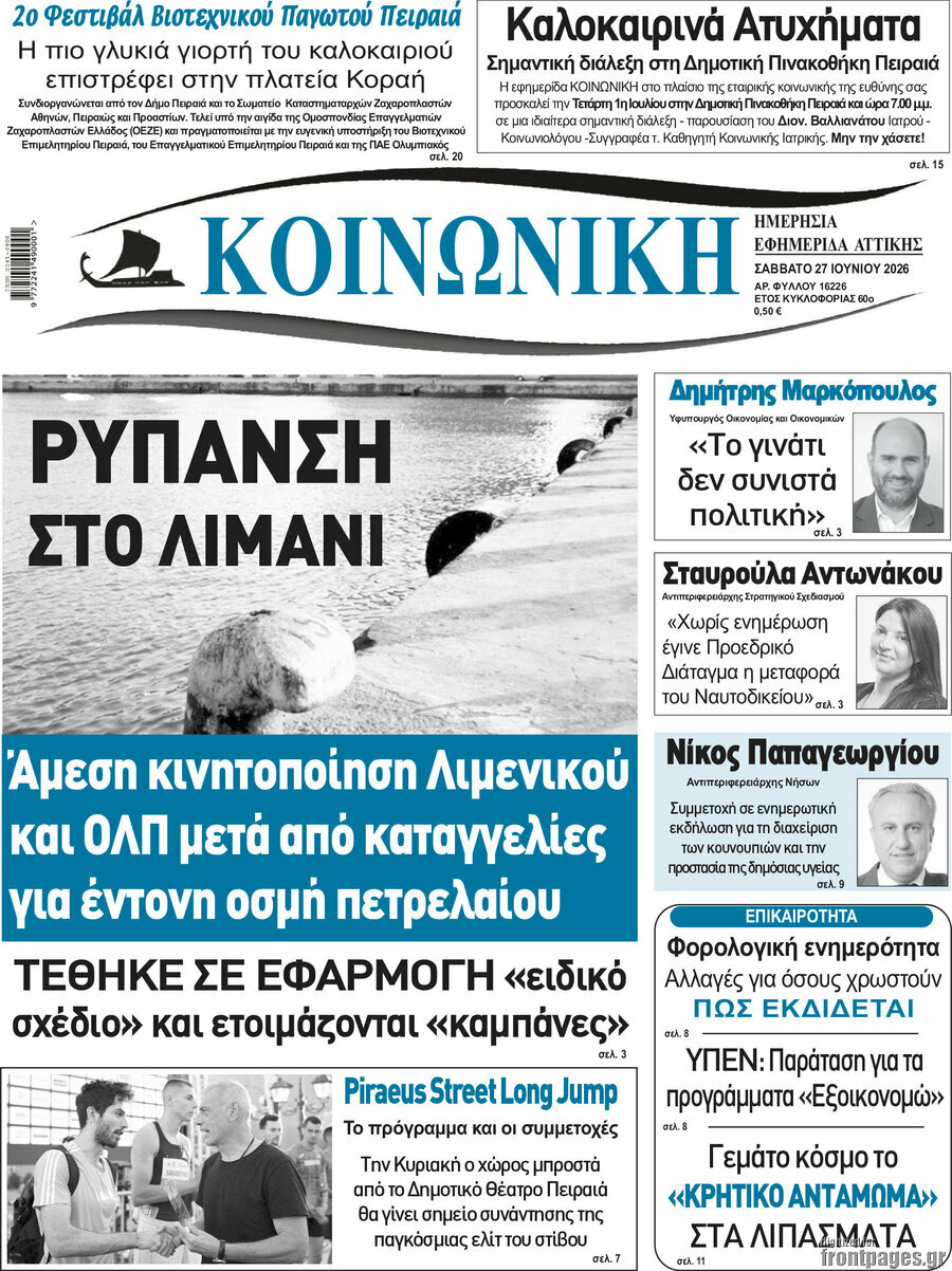 Κοινωνική