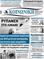 /Κοινωνική