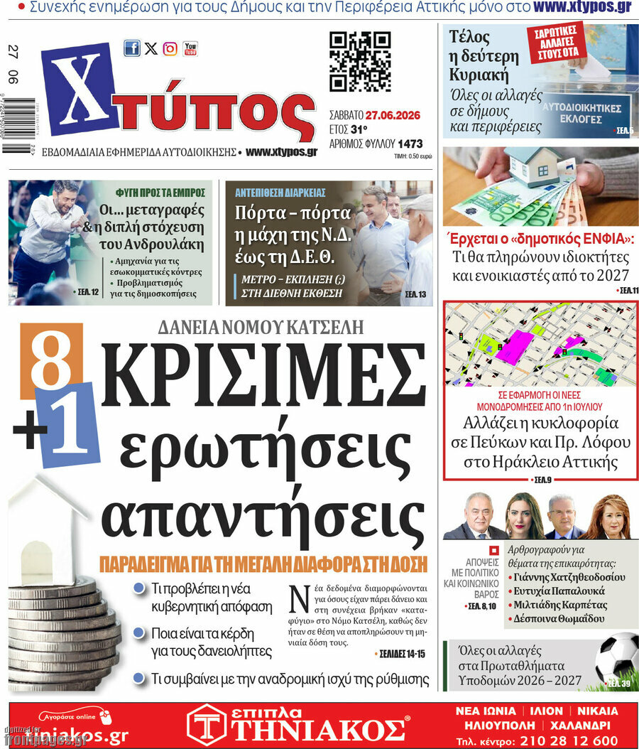 Χτύπος