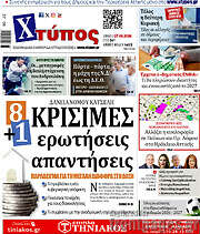 /Χτύπος