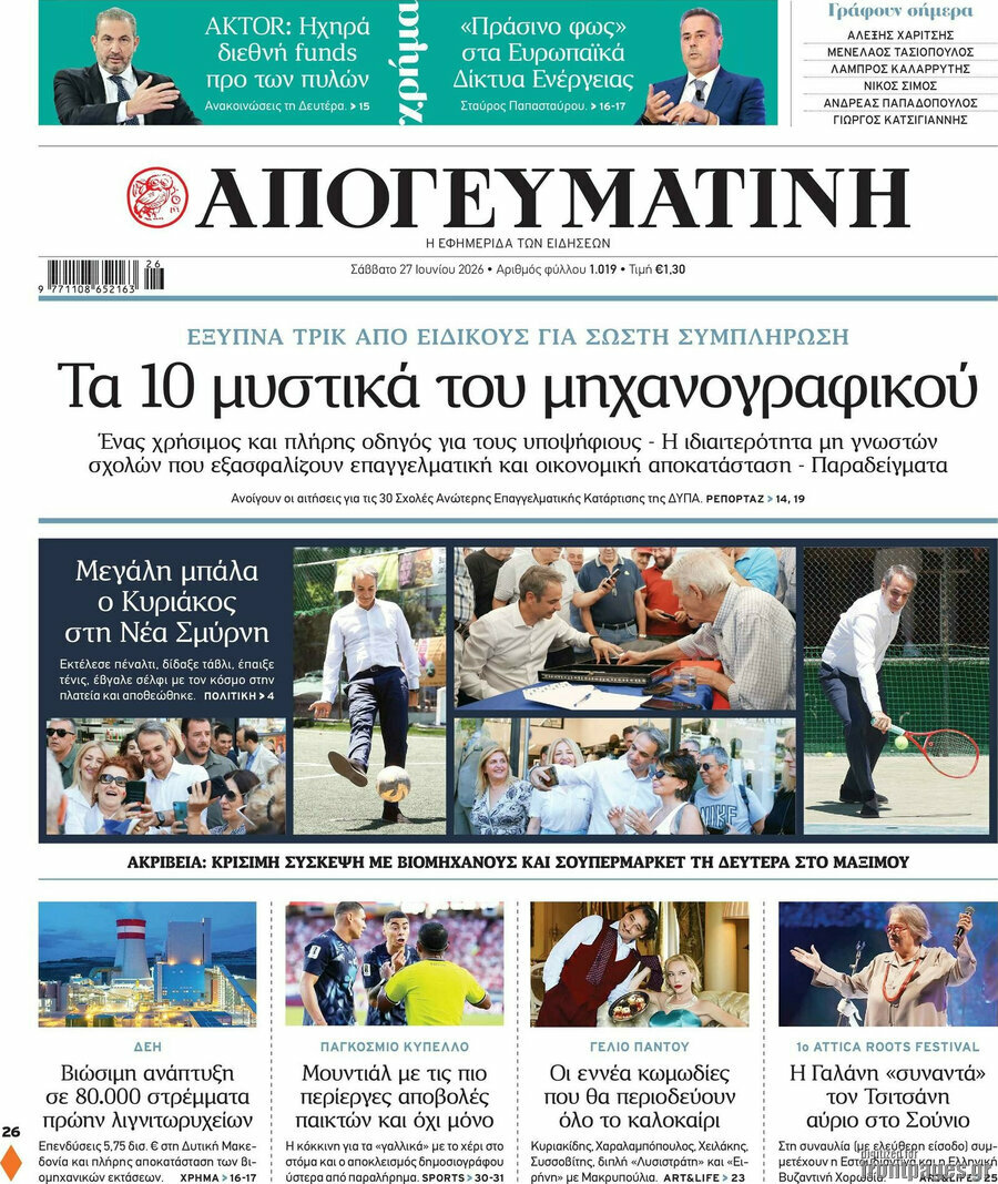 Απογευματινή