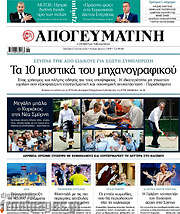 /Απογευματινή