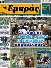 /Εμπρός