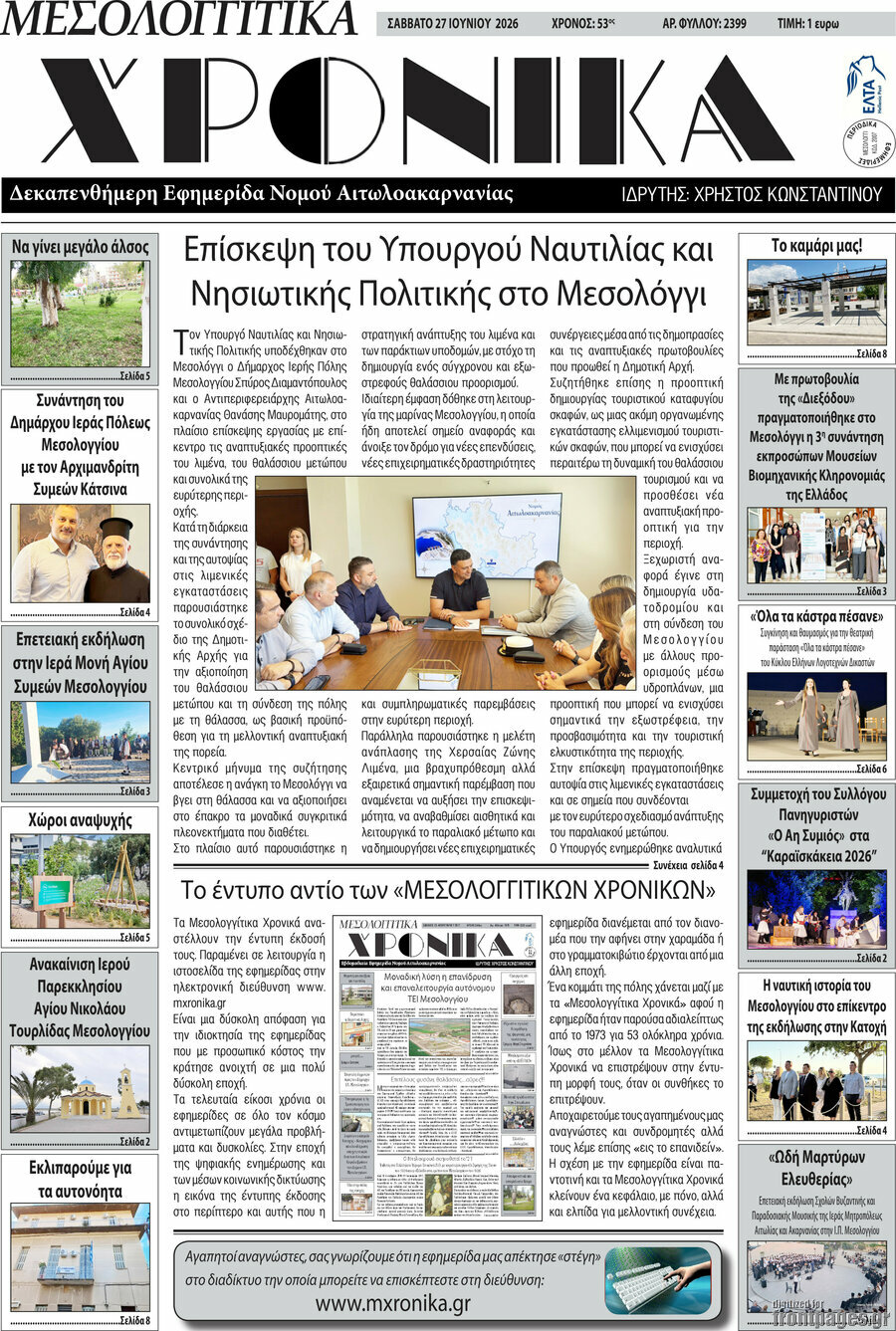 Μεσολογγίτικα Χρονικά