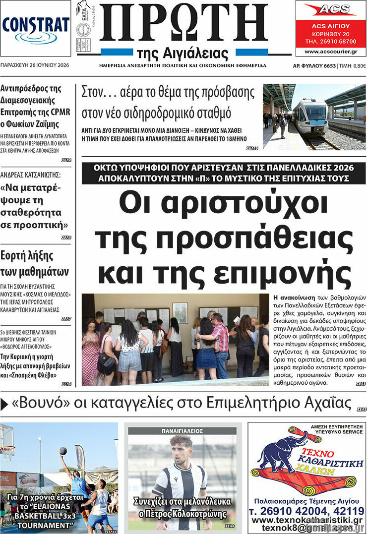 Πρώτη