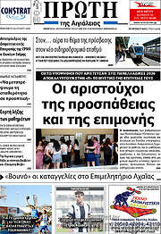 /Πρώτη
