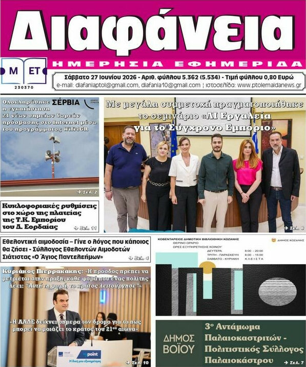Διαφάνεια